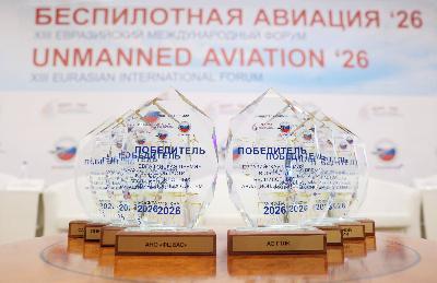 В Москве в рамках XIII Евразийского международного форума «Беспилотная авиация - 2026» состоялась Церемония награждения Евразийской премии в области беспилотных авиационных систем (БАС)