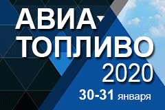 Подведены итоги IX Международной евразийской конференции  «Авиатопливо – 2020».
