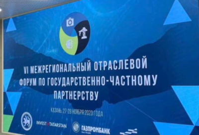 Вице-Президент Газпромбанка рассказал на форуме ГЧП о подходах #МЕГАИГРОКа к реализации инфраструктурных проектов