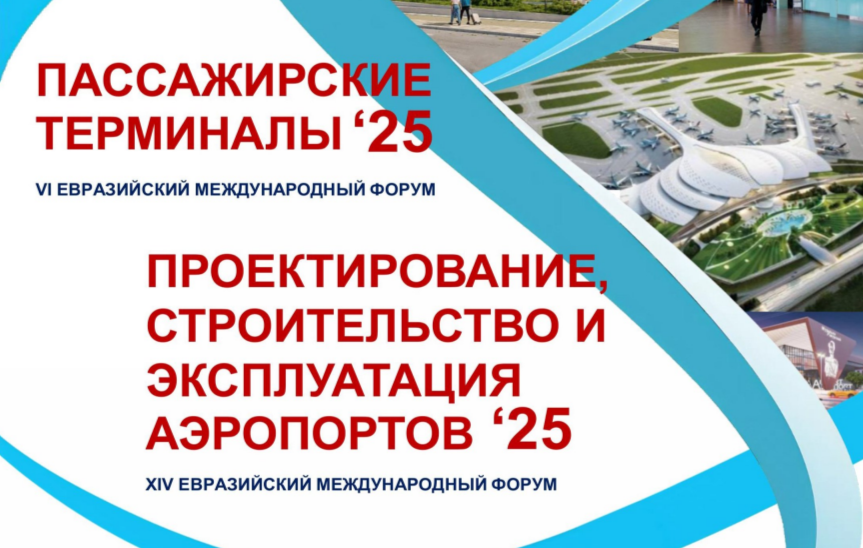 Ключевые события года в области проектирования и строительства транспортной инфраструктуры