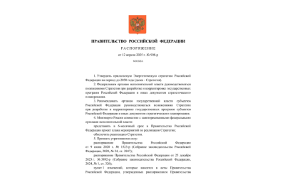 Energy Strategy of the Russian Federation for the Period up to 2050