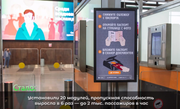 АСПК «Сапсан»: паспортный контроль на границе менее чем за минуту