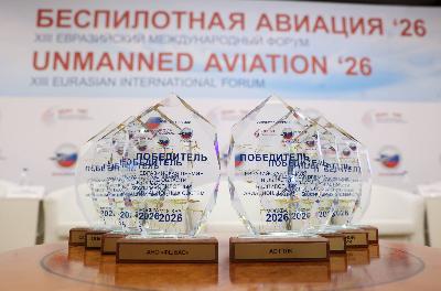The award ceremony for the Eurasian Prize in the field of Unmanned Aircraft Systems (UAS) took place in Moscow as part of the 13th Eurasian International Forum "Unmanned Aviation – 2026."