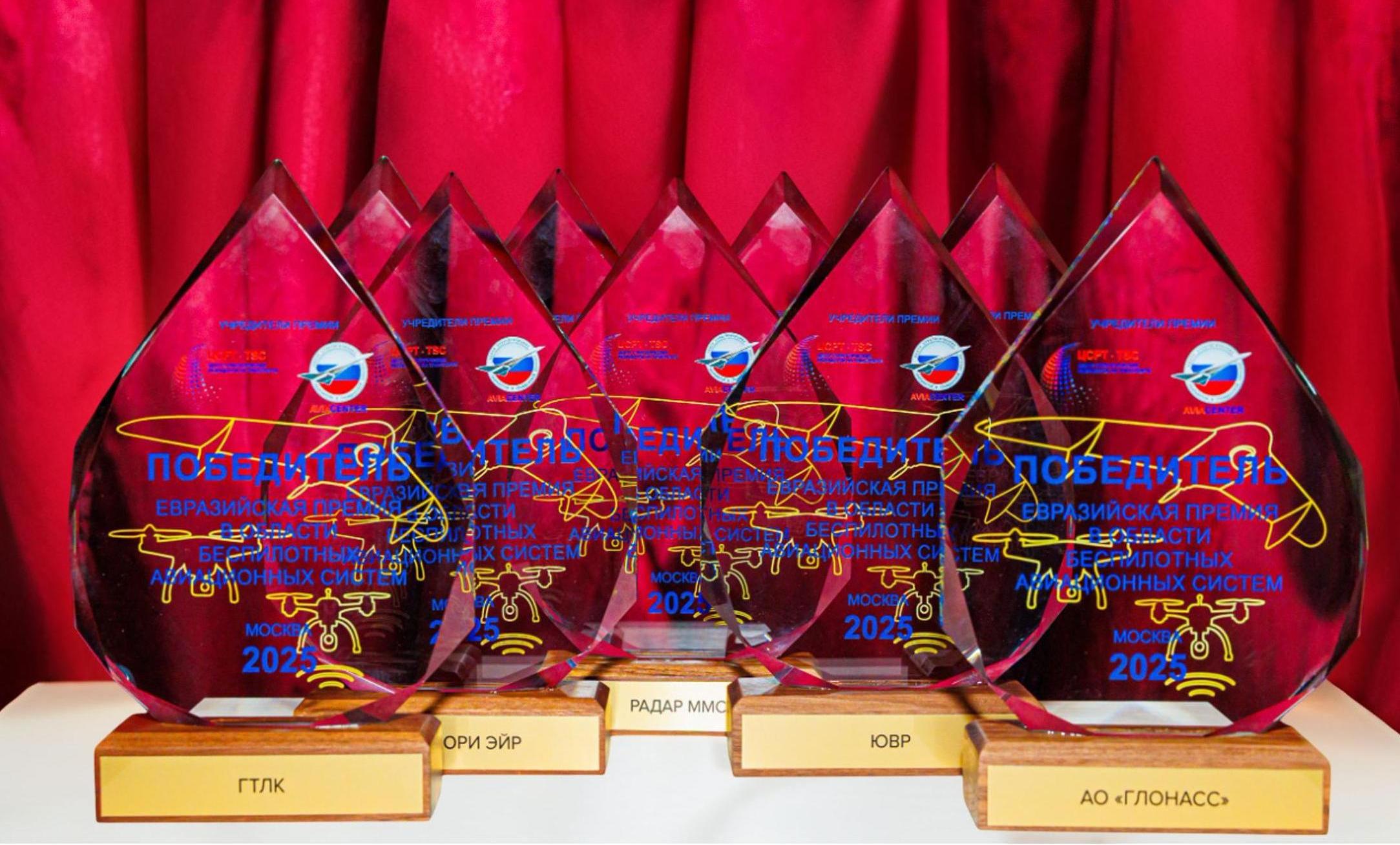 Евразийская премия в области беспилотных авиационных систем (БАС)