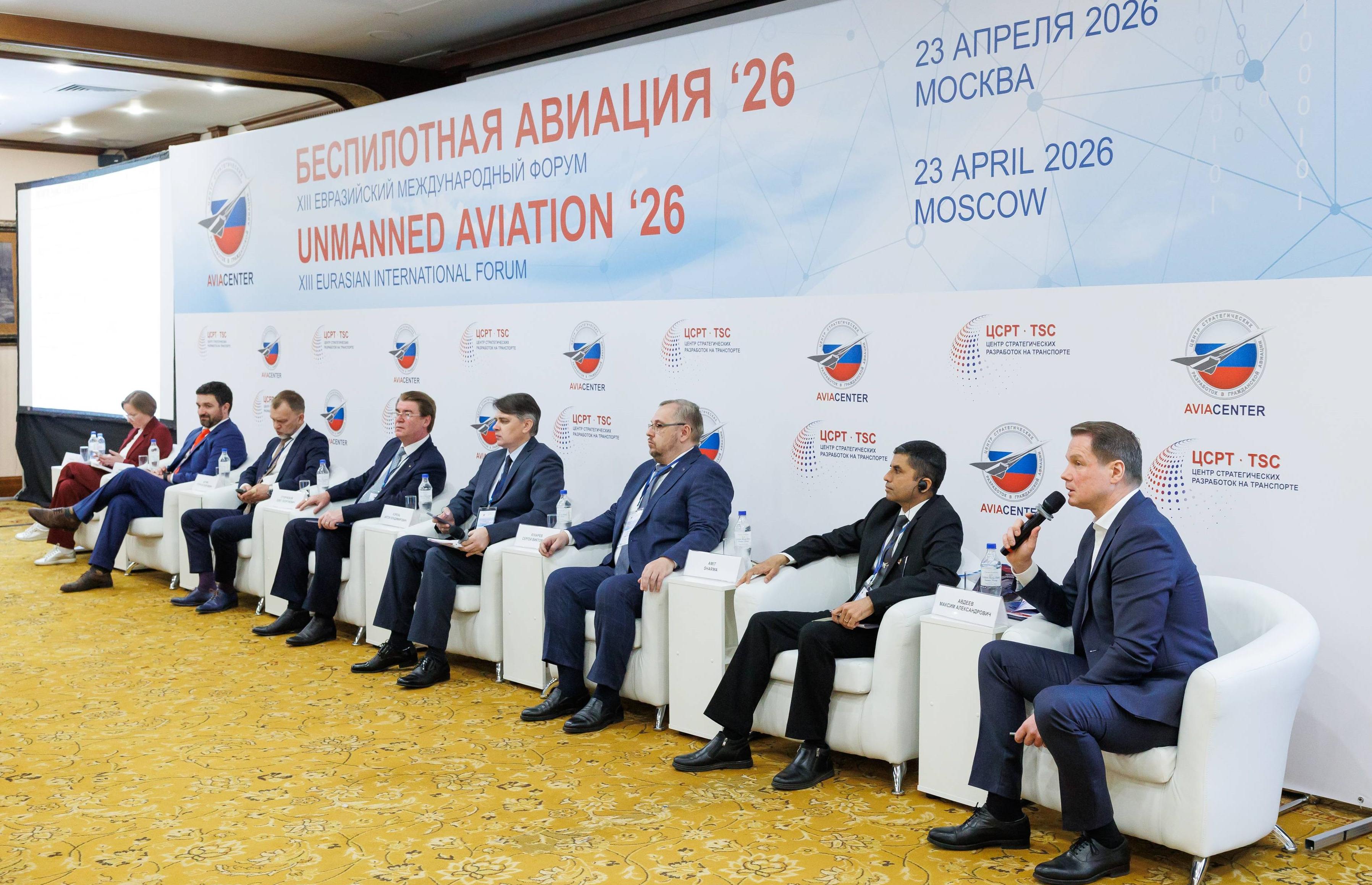 ПОДВЕДЕНЫ ИТОГИ XIII ЕВРАЗИЙСКОГО МЕЖДУНАРОДНОГО ФОРУМА «БЕСПИЛОТНАЯ АВИАЦИЯ – 2026»