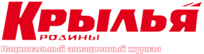 Крылья Родины