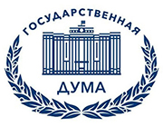 Государственная Дума Федерального собрания Российской Федерации